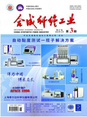 合成纤维工业期刊